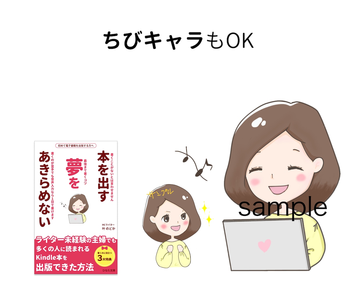 Kindle出版！読まれる表紙イラスト描きます Amazon電子書籍で目にとまる ゆるふわイラスト届けます イメージ5