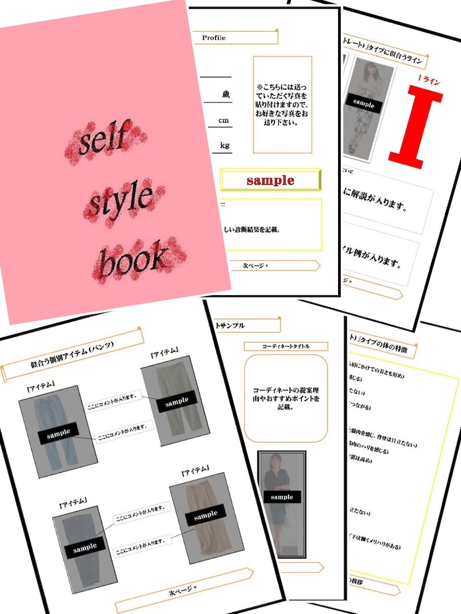 あなた専用のセルフスタイルブックを作成します 骨格診断などを利用し、画像付きでコーディネート提案をします！ イメージ2