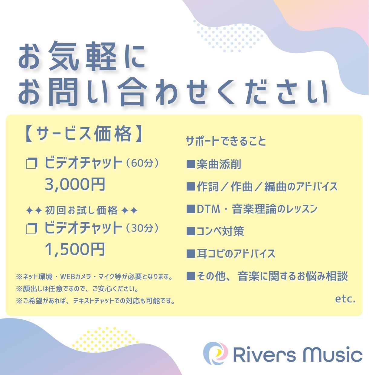 オンライン相談室｜音楽に関するお悩みを解決します 初回お試しプランあり◎ プロ作家がレベル・目的別にアドバイス イメージ3
