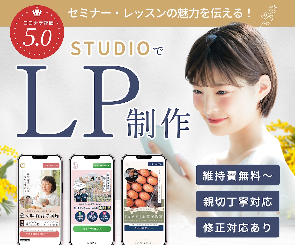 セミナーやレッスンの魅力が伝わるLPを制作します STUDIOで制作×女性向けデザイン×親切丁寧サポート イメージ1