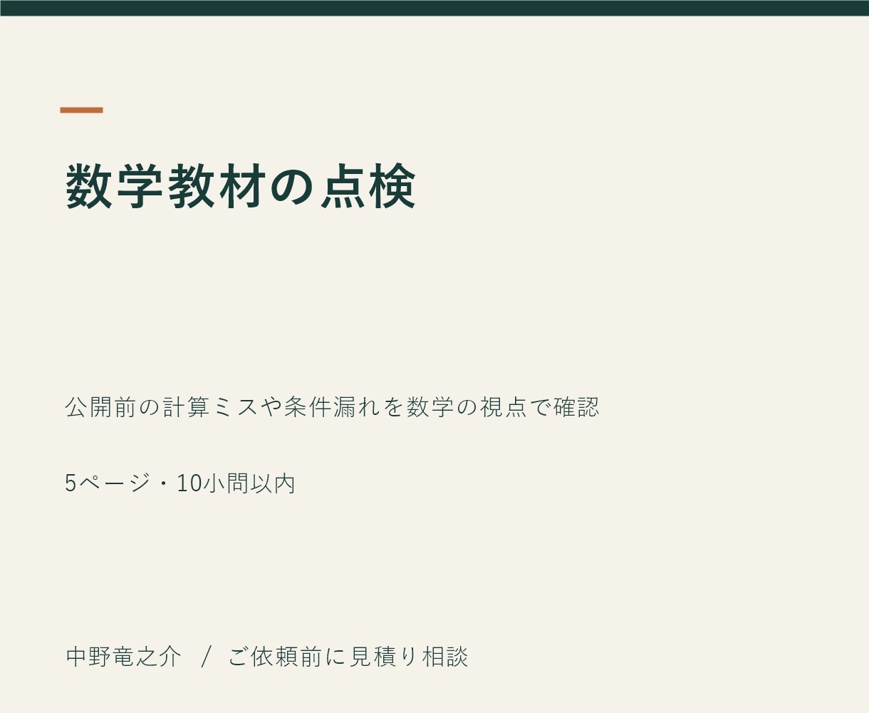 数学教材の数式と解説を点検します 公開前の計算ミスや条件漏れを数学の視点で確認 イメージ2