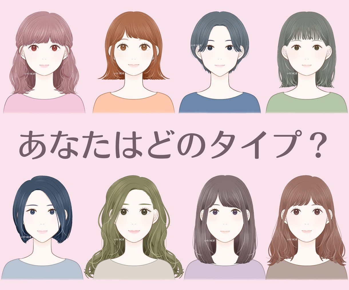 似合うメイク・似合うファッションをご提案します ◆イメージコンサルタントが診断！お得なセットメニューです イメージ10