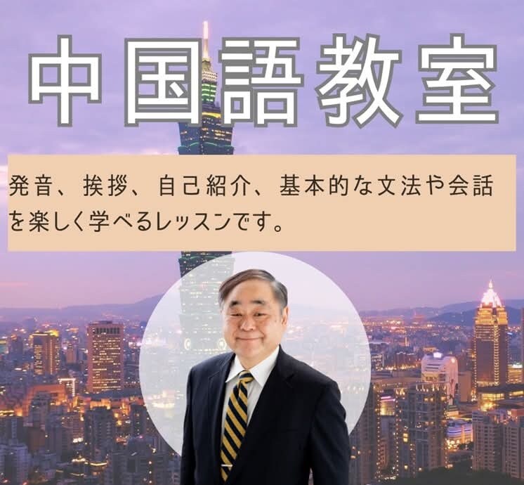 中国語を分かり易く、初歩の初歩・基礎から教えます 中国語は難しくない！日本人が間違えやすい所を丁寧に教えます イメージ1