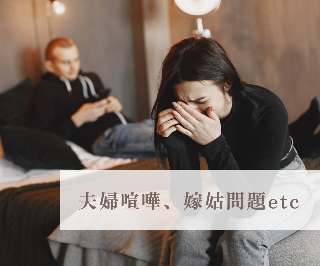 夫婦・嫁姑・人間関係での違和感、モヤモヤ聴きます 「私が間違ってる？」そう思った時に｜気軽にお喋り イメージ2