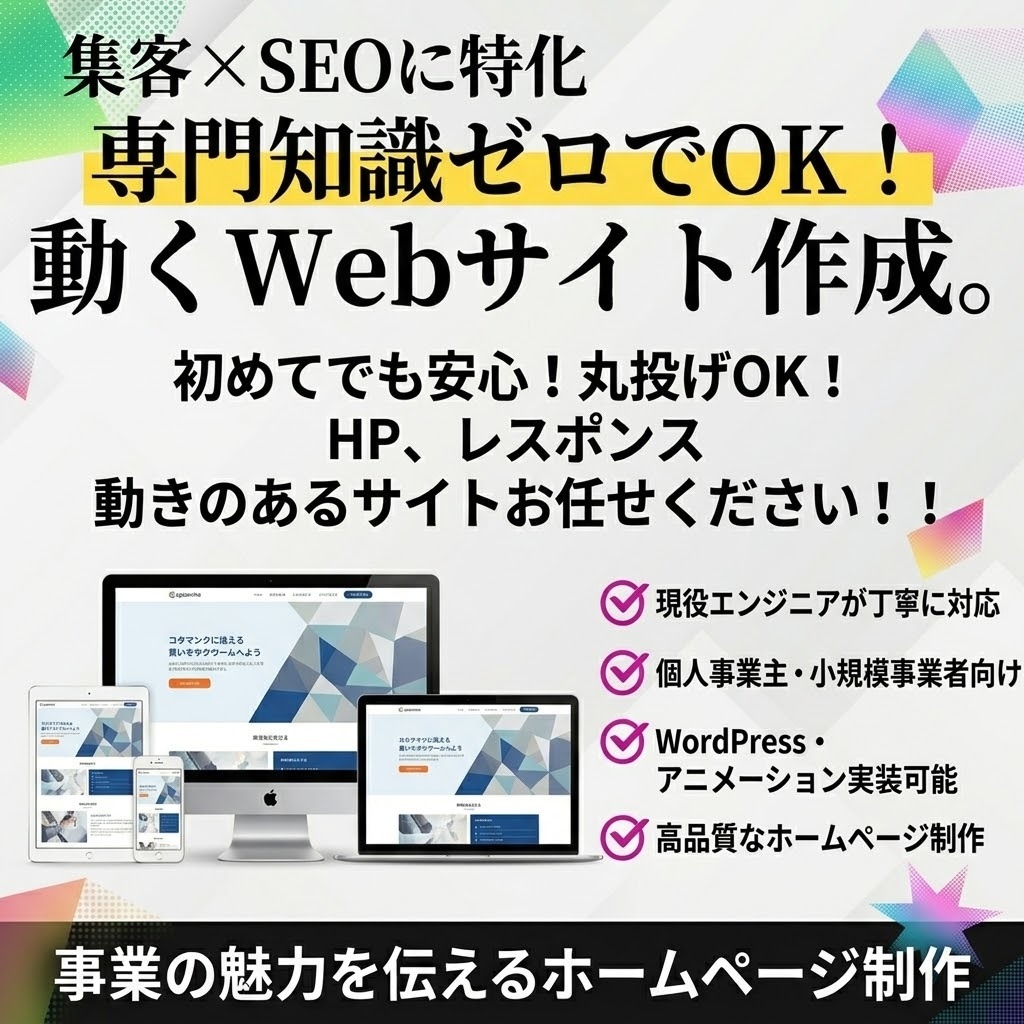 専門知識ゼロでOK！動くWebサイト作成します HP / ブログサイト　＋内部SEOまでお任せ！ イメージ2