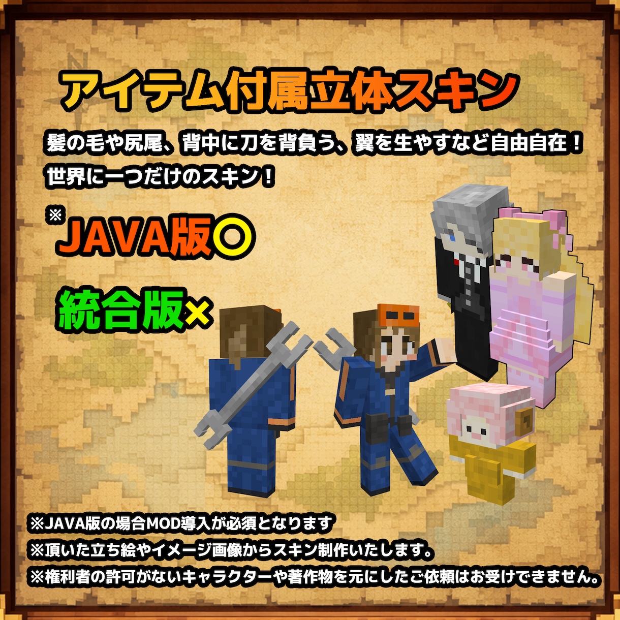 マイクラスキン制作します お手頃価格でお客様のためだけのスキン制作をいたします！ イメージ4