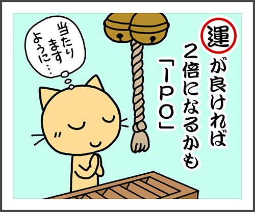話題の「IPO」についてアドバイスします 宝くじ感覚で参加！大きな利益が見込めリスクが低いIPO！ イメージ9