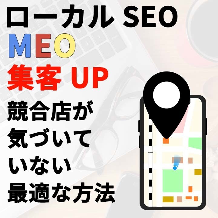 正攻法！MEOコンサルで集客向上を行います 不明点、不安をなくし、３か月間、継続していきます。 イメージ1