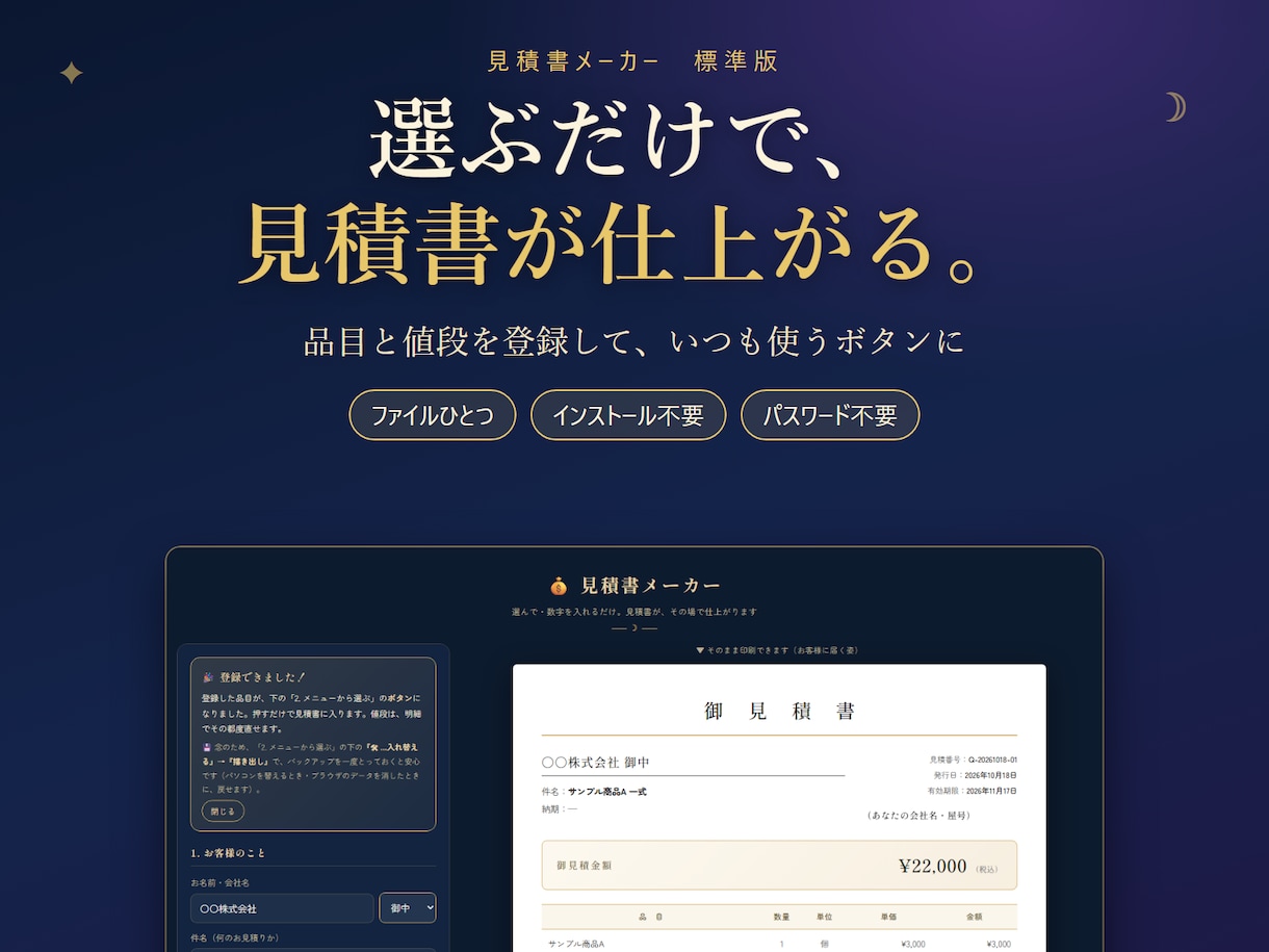 選ぶだけで見積書が仕上がるツールをお渡しします 品目と値段を登録するだけで、見積書がその場で仕上がります イメージ1