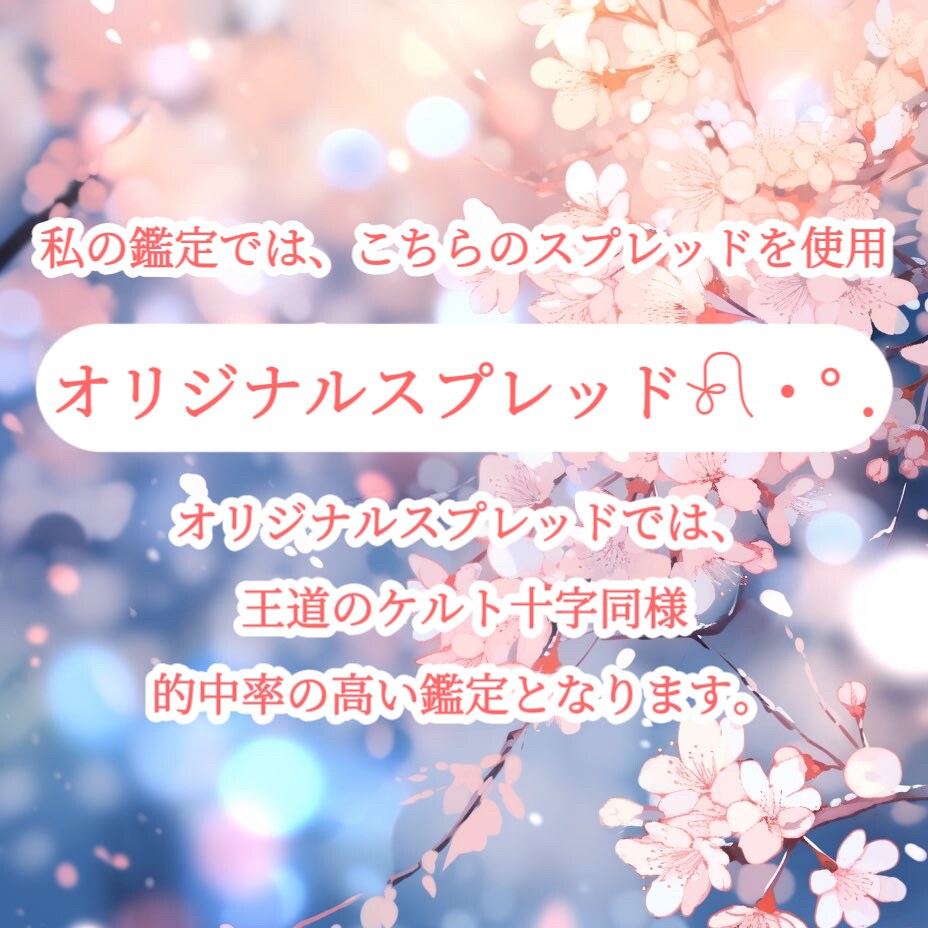 総合のご相談受付けております 【オラクル】【オリジナルスプレッド】❀じっくりと鑑定❀ イメージ5