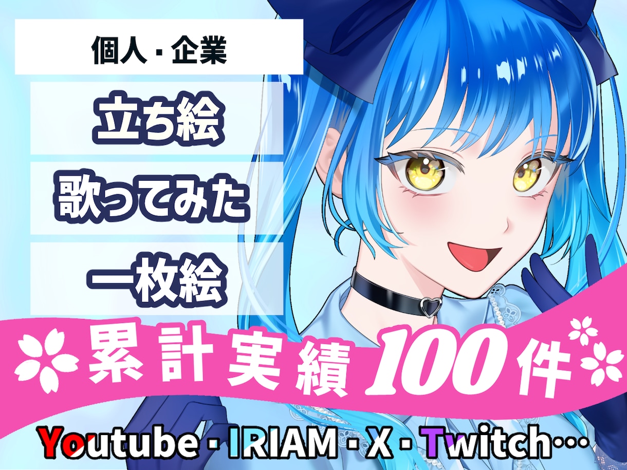 企業実績〇男女問わず世界観に合ったイラスト描きます 歌ってみた動画やキービジュアルなど一枚絵イラストが得意です！ イメージ1