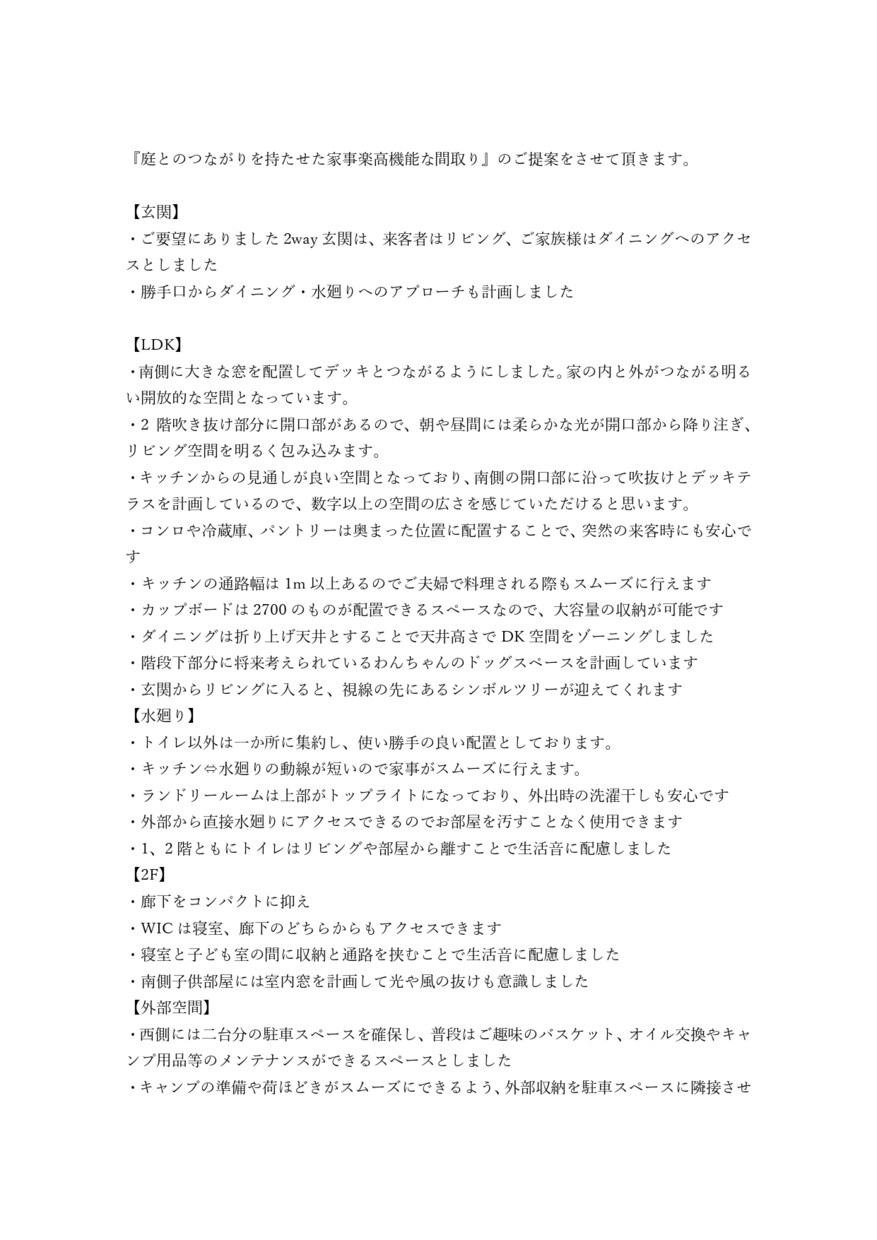 戸建てを検討されている方に間取りを提案します 自然素材を生かしたシンプルな住まいを提案します イメージ3