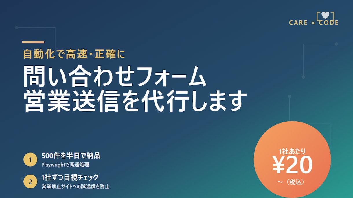 問い合わせフォーム営業送信1件20円で代行します 手作業の10倍速。1件ずつ目視チェックするから信頼できる。 イメージ1