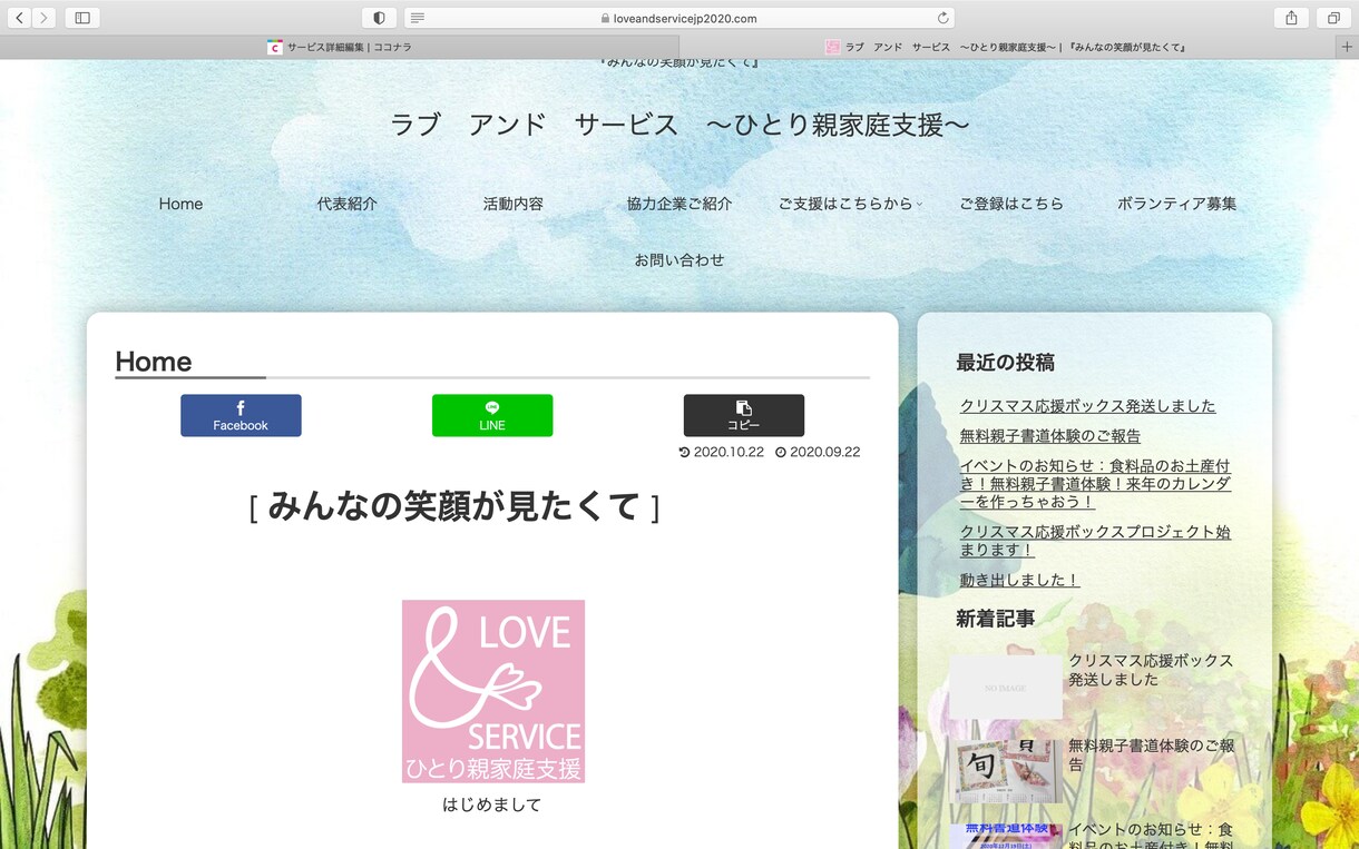 ４０代以上の方のホームページ作ります 40代以上の個人起業家様、個人商店経営者様限定サービス イメージ2