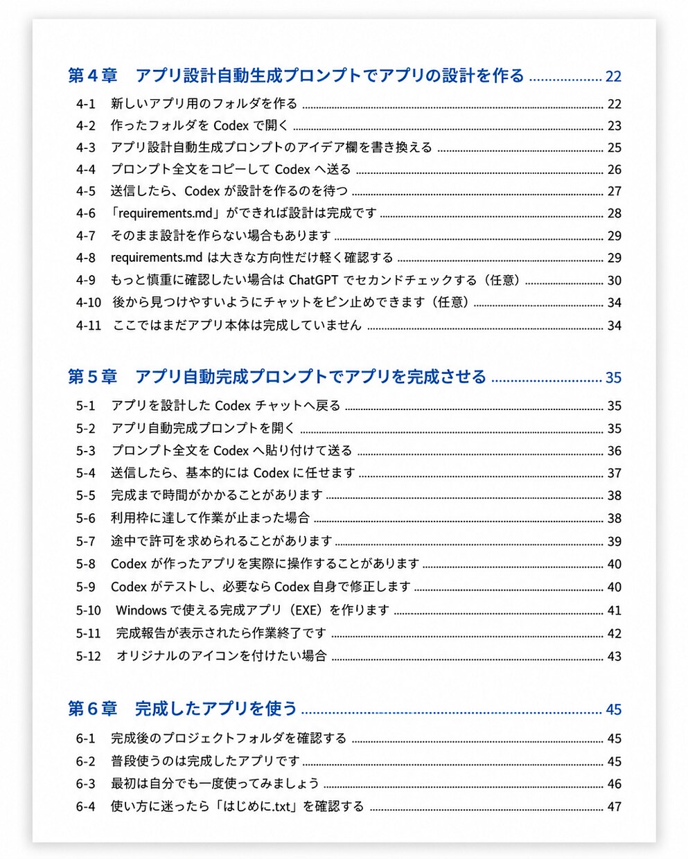 CodexでWindowsアプリ作る方法を教えます プログラミング知識0でOK！アイデアを用意するだけ！ イメージ8
