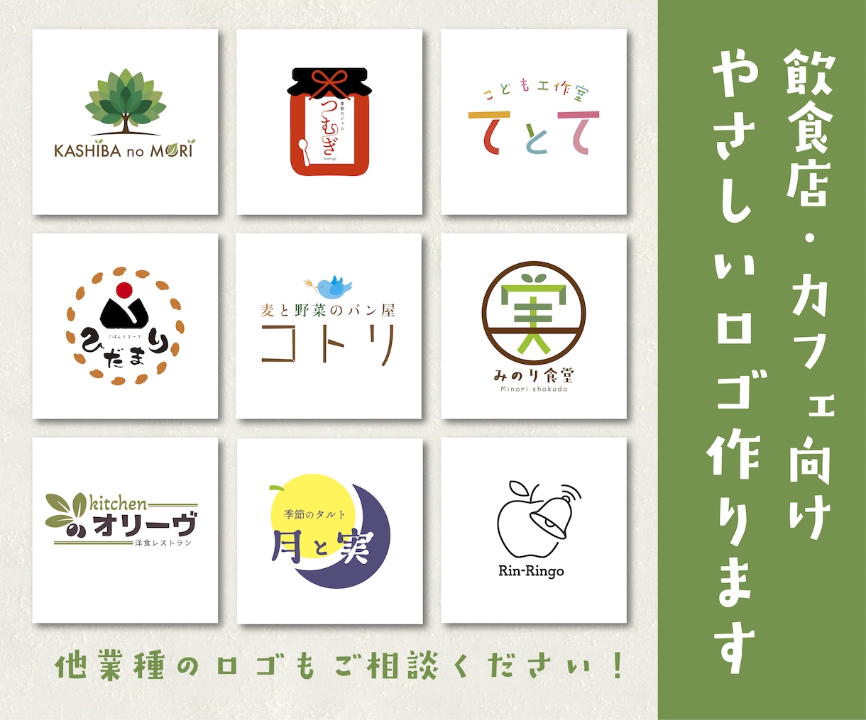 お店の想いが伝わる、 やさしいロゴをつくります お店の雰囲気や想いを大切にし、長く使えるロゴをご提案します イメージ1
