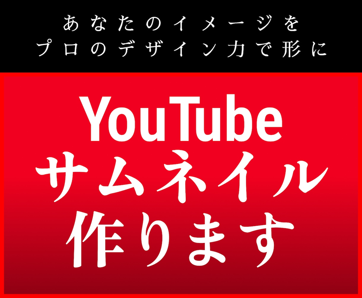 イメージを形に。魅力的なサムネイルを制作します プロのWebデザイナーが魅力的なサムネイルを制作。 イメージ1