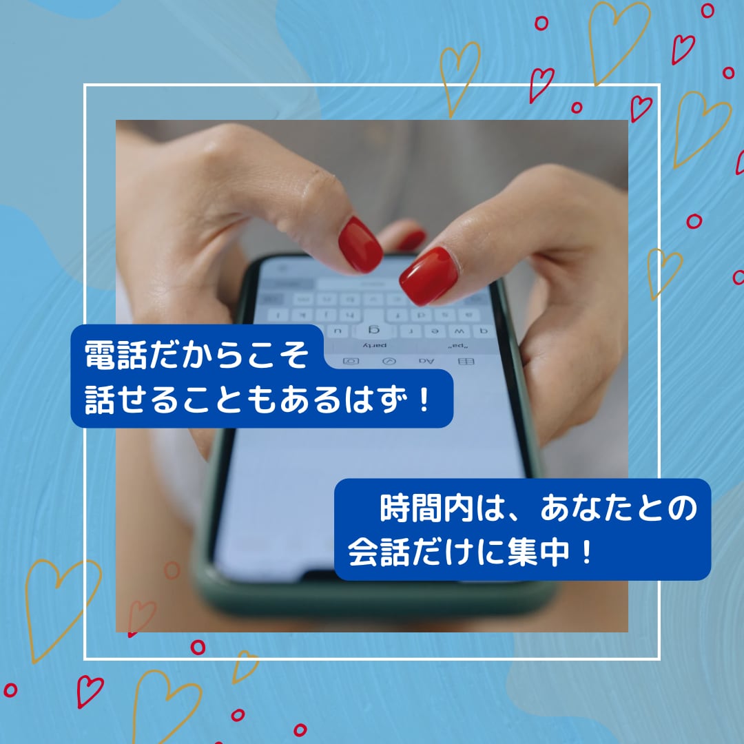 あなたの話し、なんでも受け止めます 雑談から、愚痴や相談まで。なんでもどうぞ♡ イメージ3