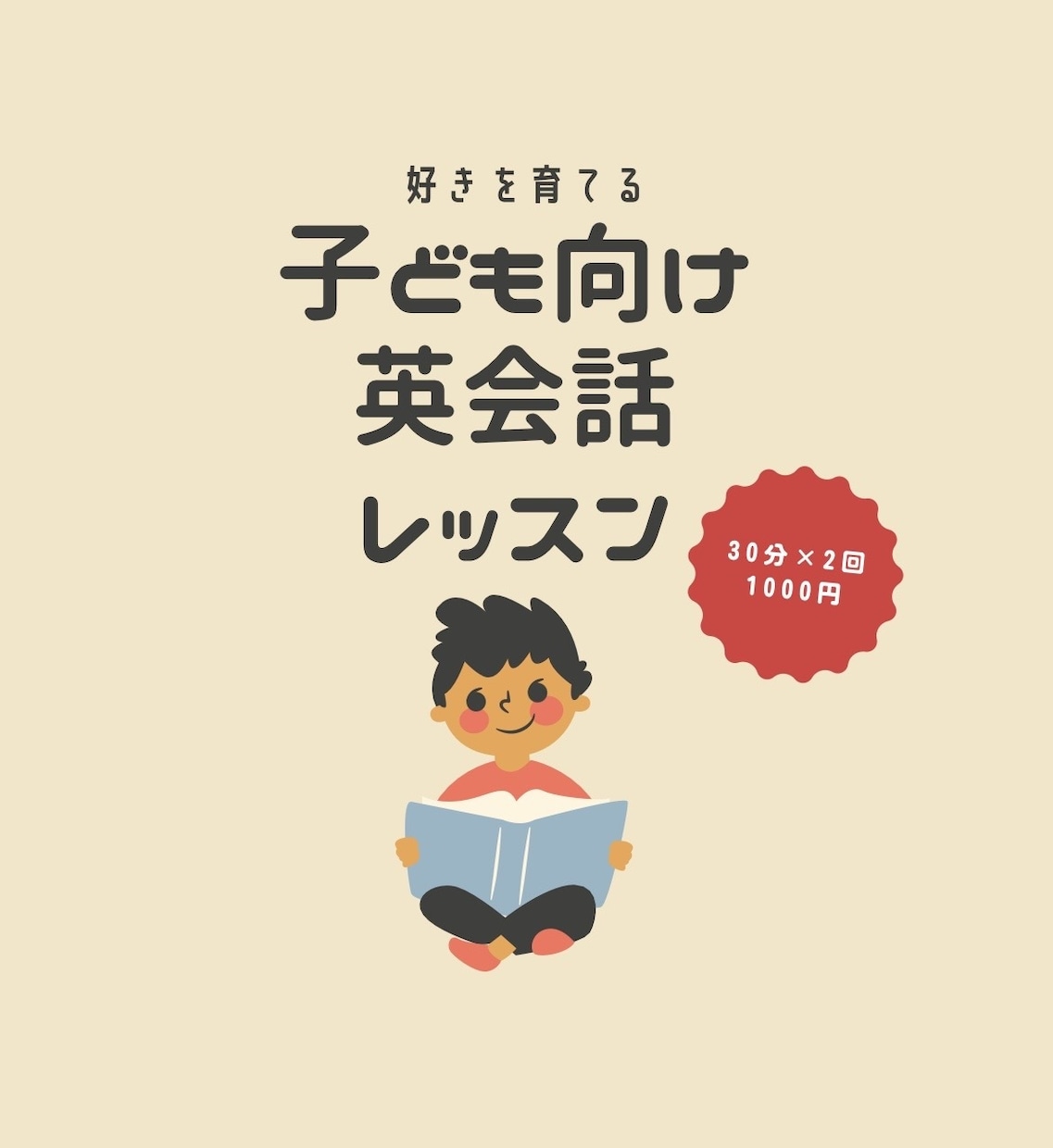 初心者大歓迎！子ども向け英会話レッスンします 海外経験者が、英語を“好き”に変えるお手伝いをします！ イメージ1