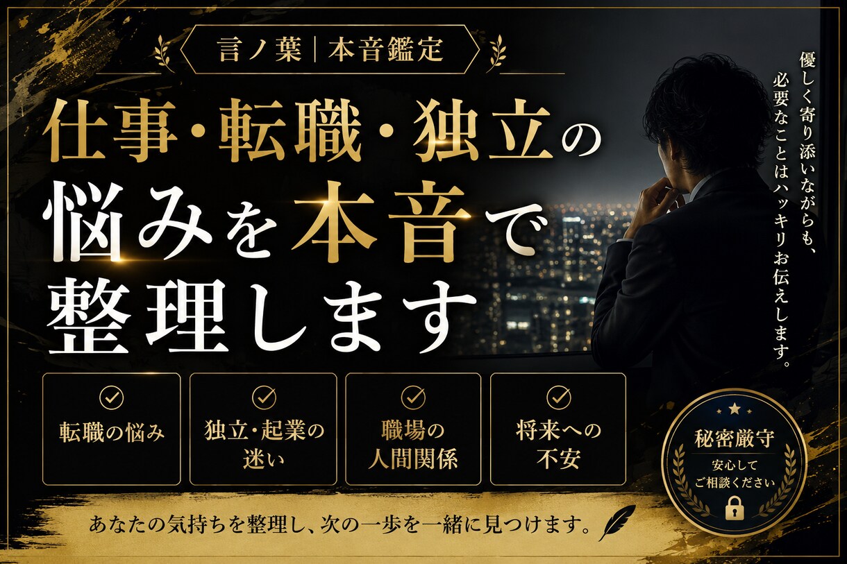 仕事・転職・独立の悩みを本音で整理します 転職、独立、そのまま続けるべきか。一緒に整理します。 イメージ1
