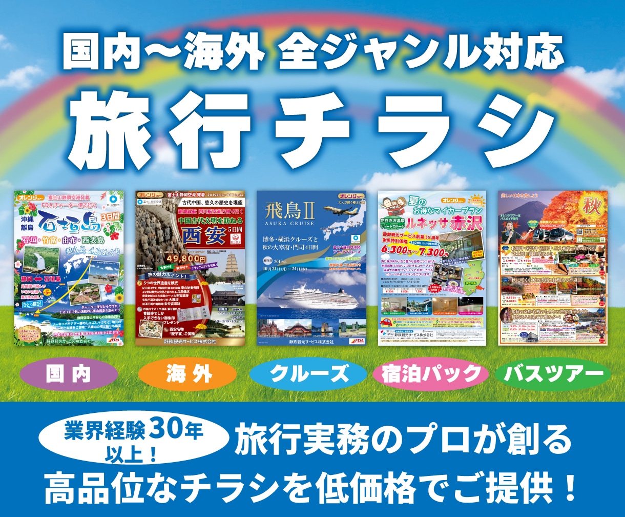 旅行業界の皆様！旅行チラシを低価格でデザインします エクセル・パワポを卒業し、訴求力あるチラシへ刷新しませんか？ イメージ1