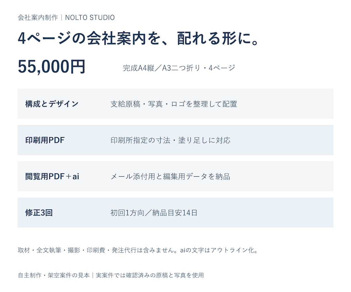 原稿と写真から会社案内4ページを制作します 構成整理・修正3回。印刷用PDFと編集用ai付き イメージ5