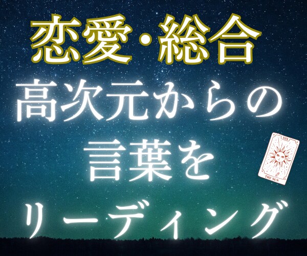 恋愛運・金運・総合運★高次元からオラクル鑑定します 強運ハイヤーセルフからのメッセージ降ろします☘️浄化カード付 イメージ8