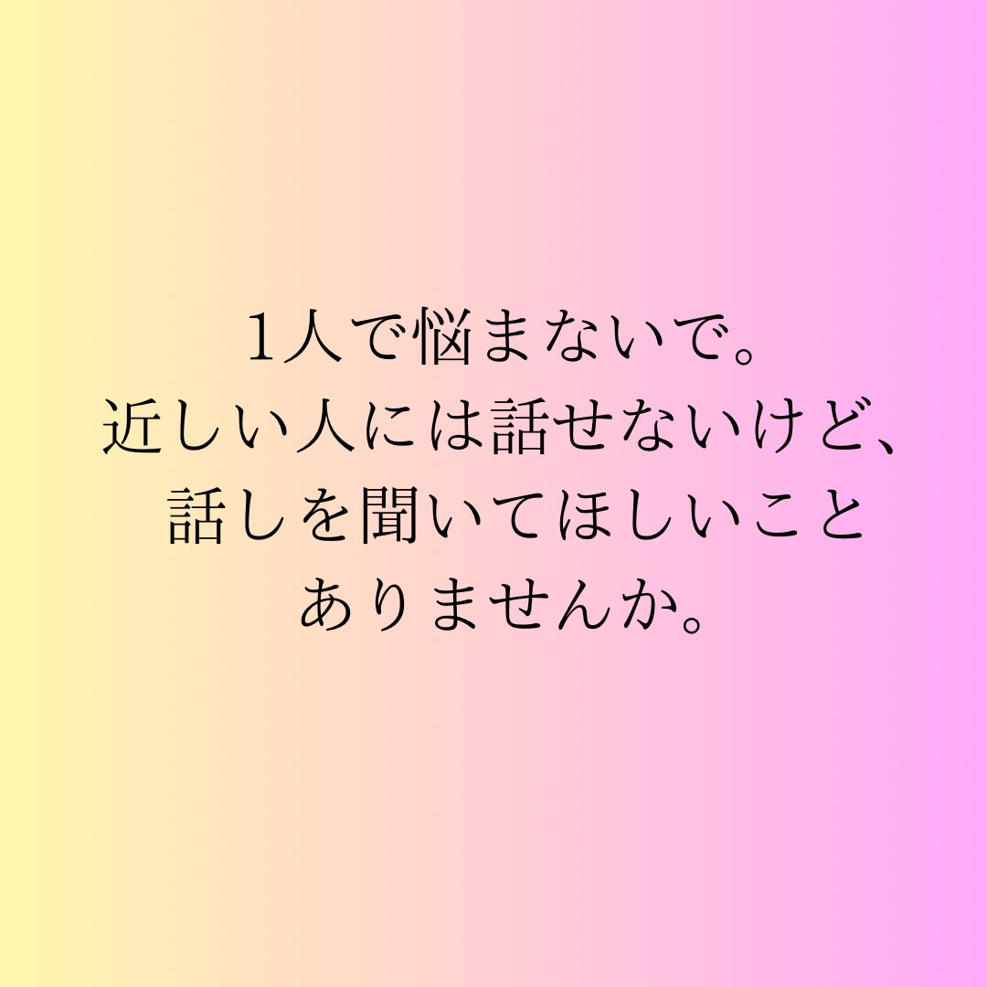 悩みすぎて、堂々巡りの方。今のお悩み整理します 言葉にすることで、悩んでいることを整理して踏み出しましょう イメージ1