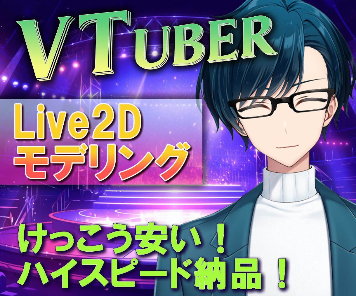VTuber用Live2Dモデリングお受け致します スピード4日納品！早く安く動かしたい方は是非ご相談を！ イメージ1
