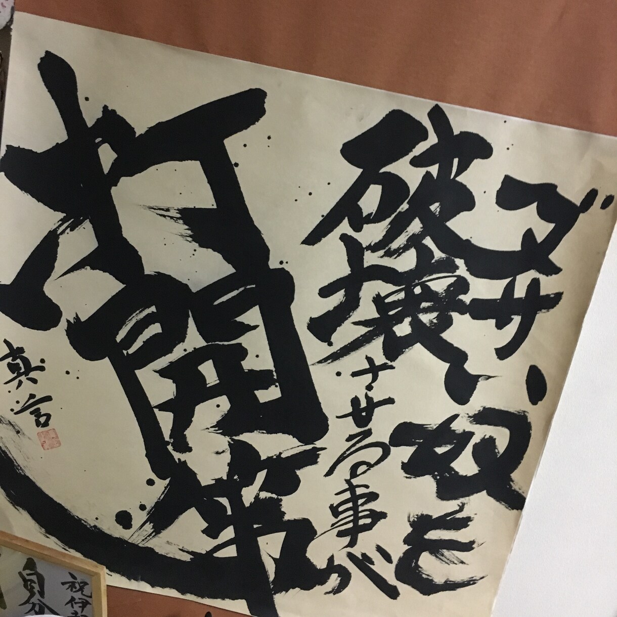 筆、筆ペンであなたの求める言葉をなんでも書きます 名前や目標、名言など、[部屋が寂しい] [何か飾りたい]全般 イメージ2
