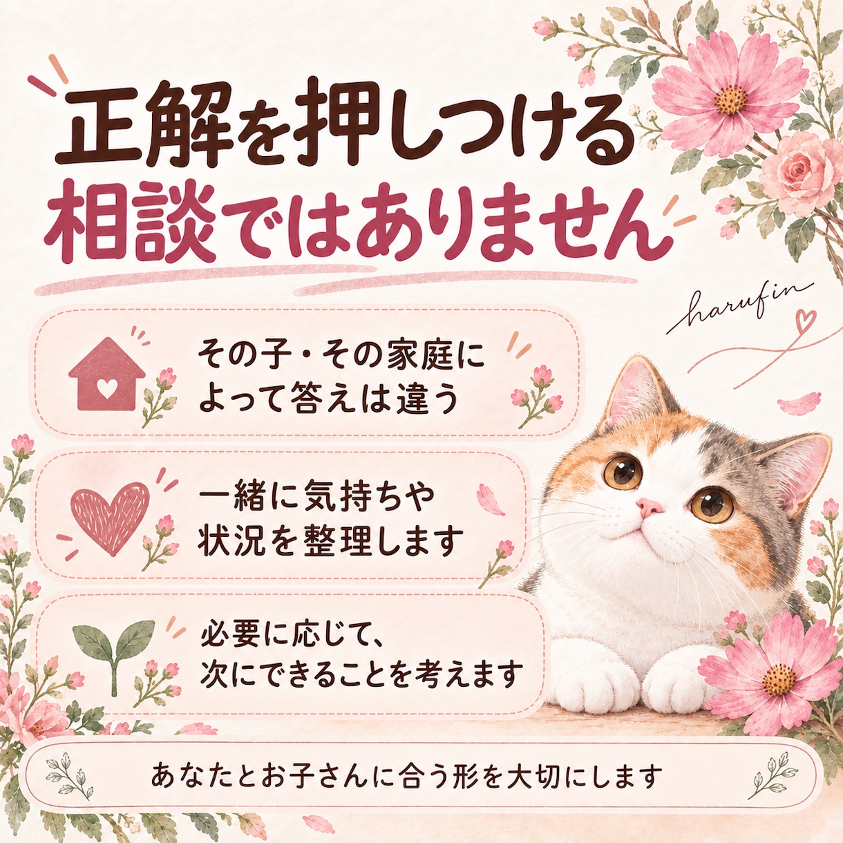 学校に行きたくないと言われた時、一緒に整理します 行き渋り・不登校の朝、「今日どうする？」を一緒に考えます イメージ8