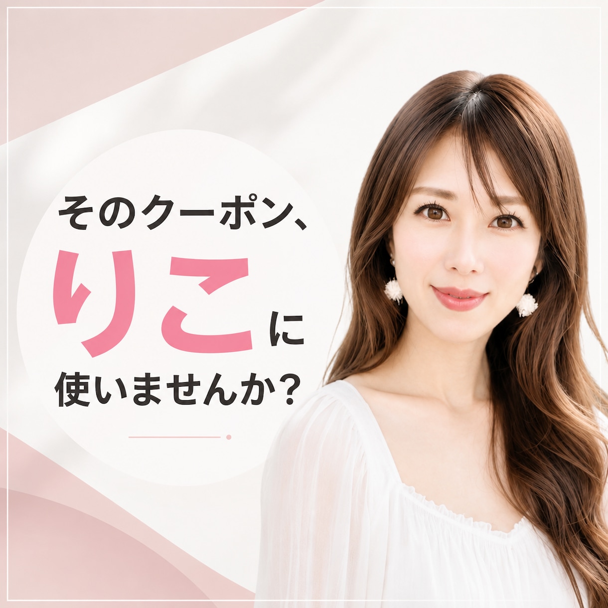 クーポンが届いたらお気軽に♪何でもお話し伺います 使わなきゃもったいない♡ご希望の通話時間内に収めますね イメージ1