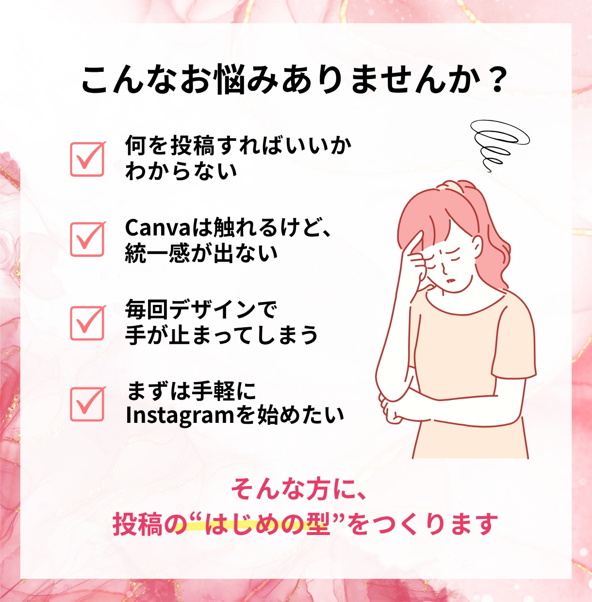 個人サロン向けInstagram投稿キット作ります Canvaで即使える1枚完結テンプレ10枚★用途別10種の型 イメージ3
