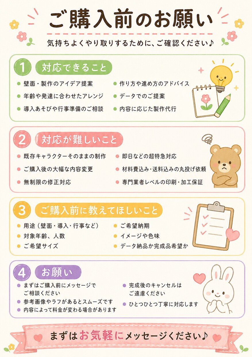 保育製作・導入・壁面作りを現場目線でお手伝いします 保育現場の「あと少し助けて」をお手伝いします イメージ5