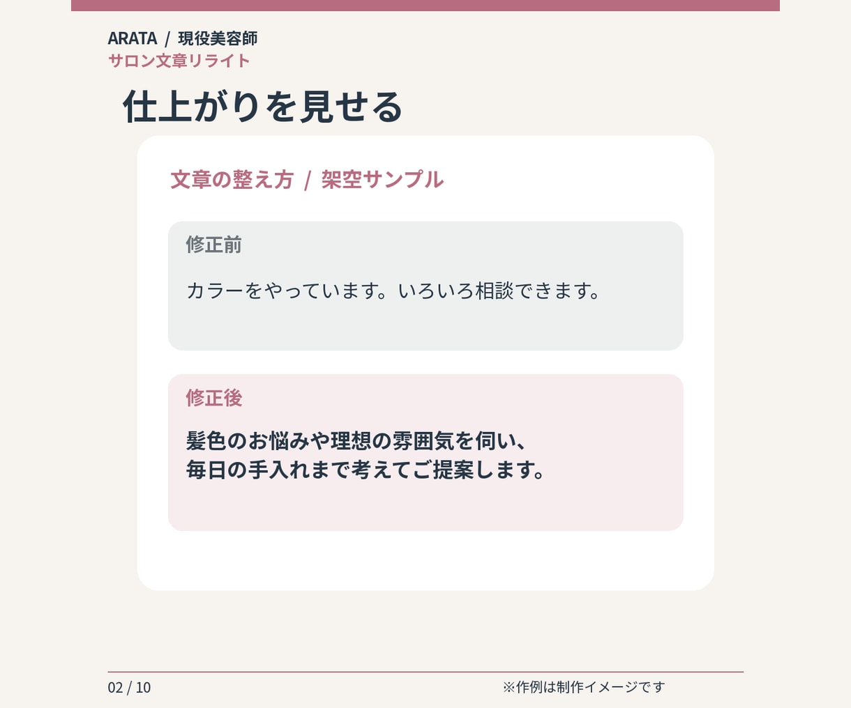現役美容師がサロン文章を読みやすく直します 予約サイトやSNSの伝わりにくい文章を整えます イメージ2