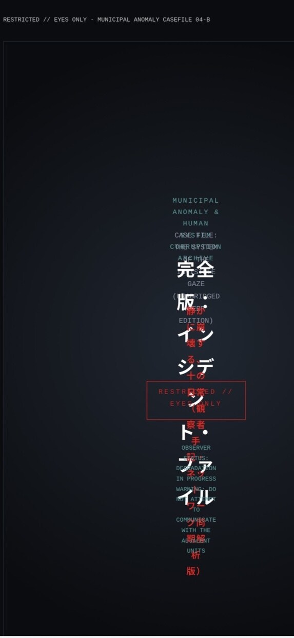 日常崩壊戦慄の隣人編10話PDF配信します 隣人トラブルの裏に潜む逃げ場なき心理崩壊記録モキュメンタリー イメージ2