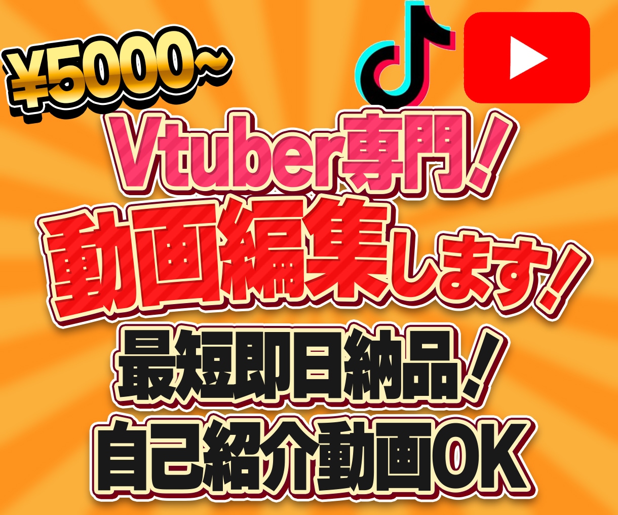 Vtuber専門！SNS用の動画を編集します Vtuber事務所所属の編集者が代わりに編集します！ イメージ1