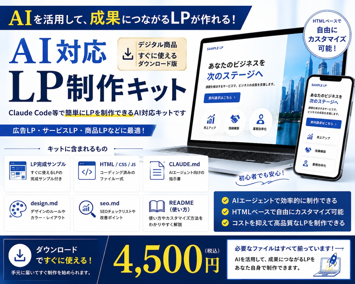 素人でもAIでLP作れるテンプレート販売します Claude Code等でLP制作ができるAI対応キットです イメージ1