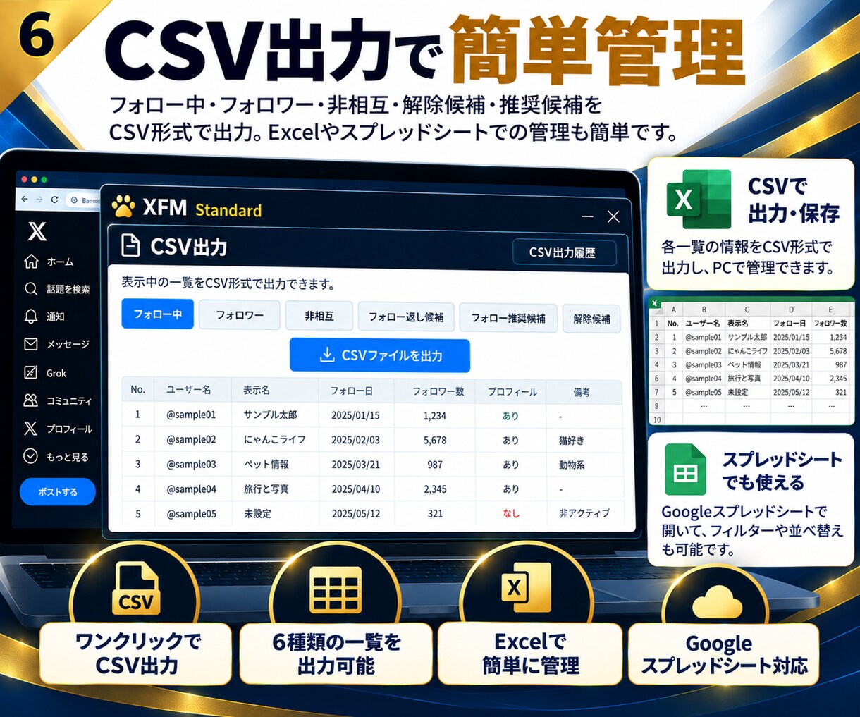 Xのフォロー整理ツールを販売します 非相互・フォロー返し候補を見やすく整理 イメージ6