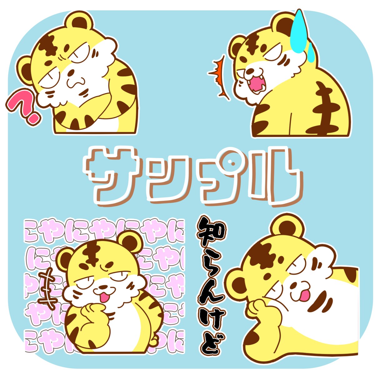 かわいいLINEスタンプを作ります オリジナルの手書きLINEスタンプを作りたい方へ イメージ3