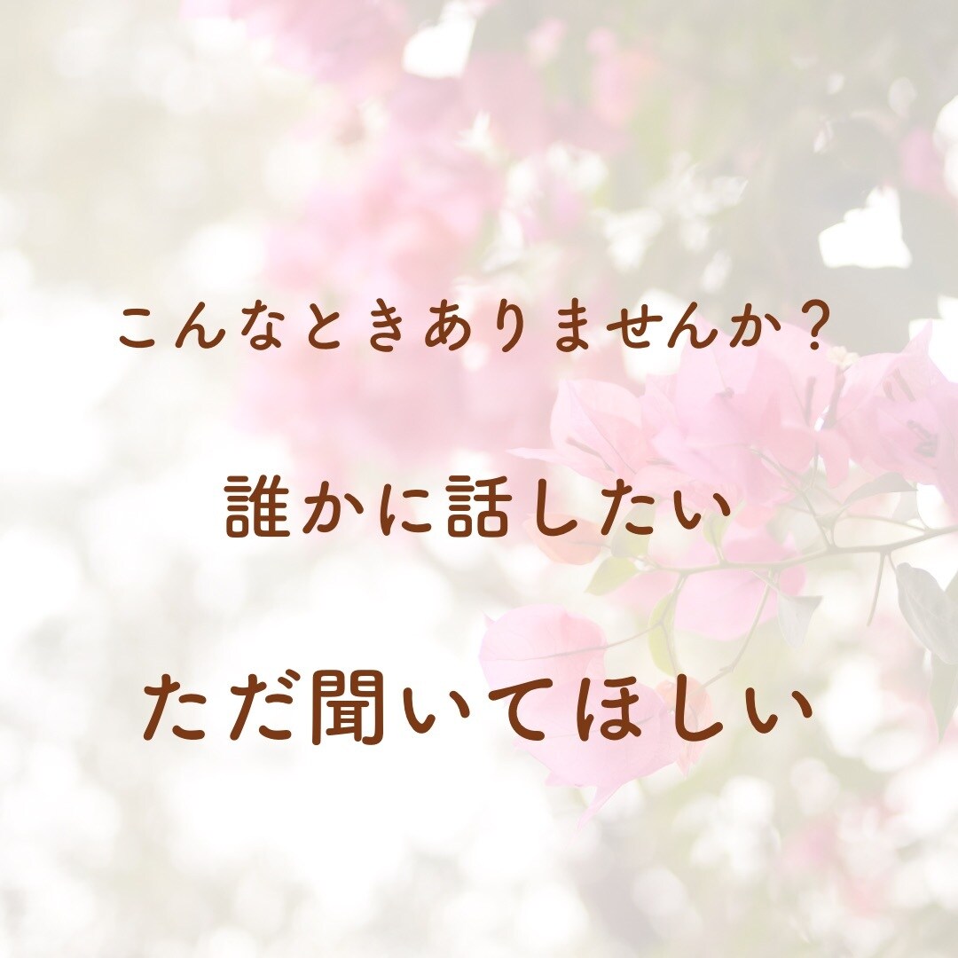 癒しの声で、雑談、お悩み、まるごと受け止めます 大人だけど甘えていい場所。否定せず、優しく寄り添います。 イメージ2