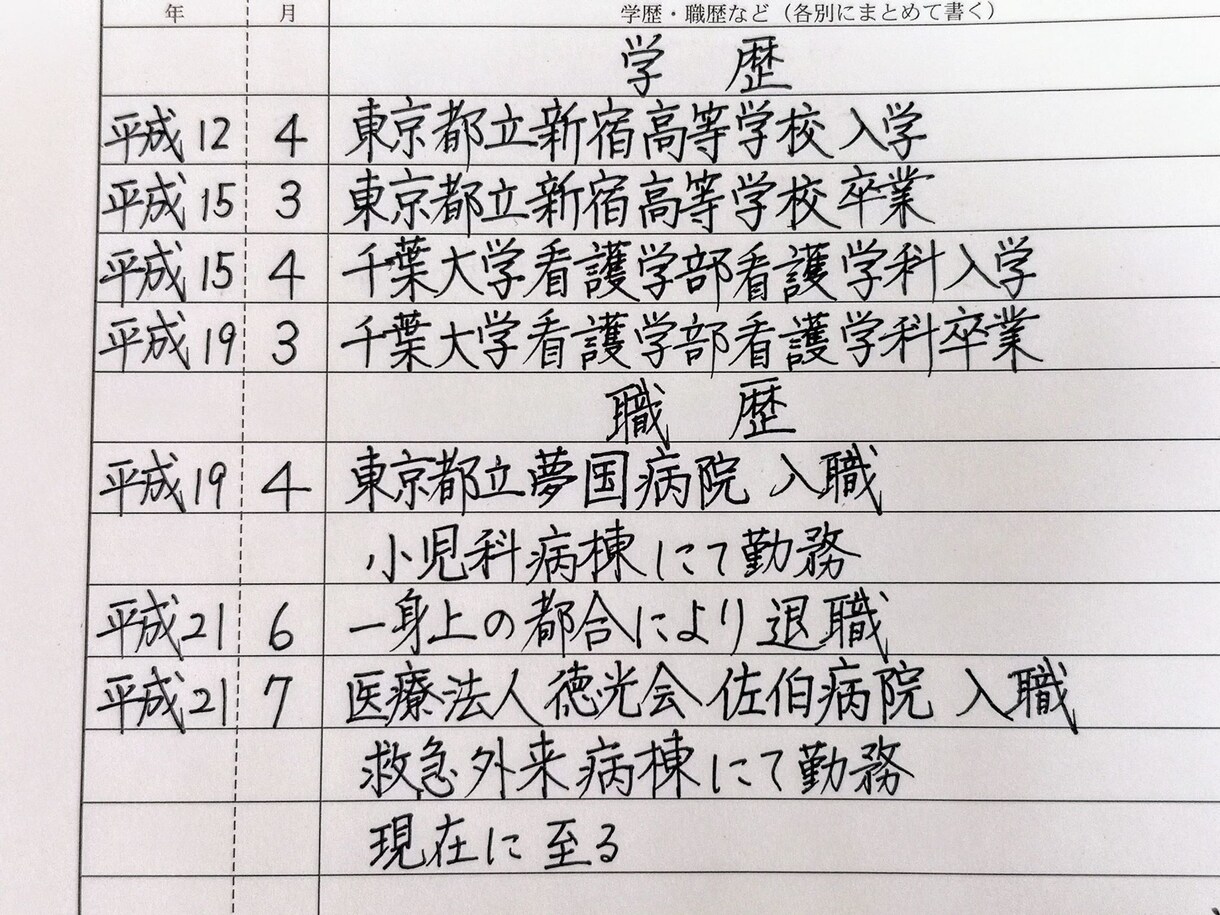 書家が美しい文字で採用されるための履歴書を書きます 少し上手いではなく、とびぬけて上手い字で、面接官を圧倒しよう イメージ3