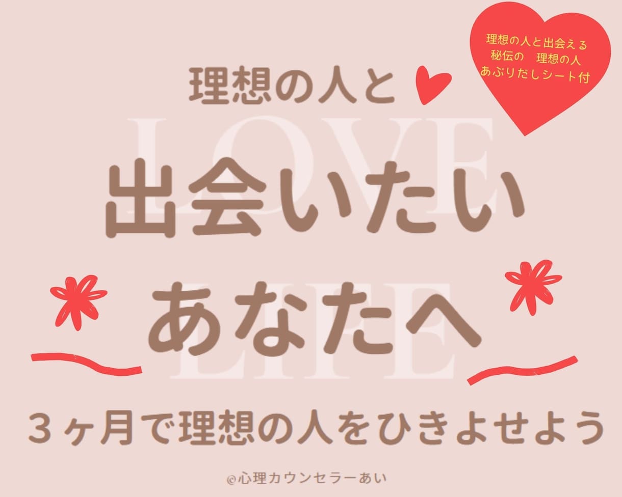 運命の人と出会い６ヶ月で結婚　私の出会い方教えます シンプルで簡単だけど、出会える【理想の人と出会う方法】♡ イメージ5