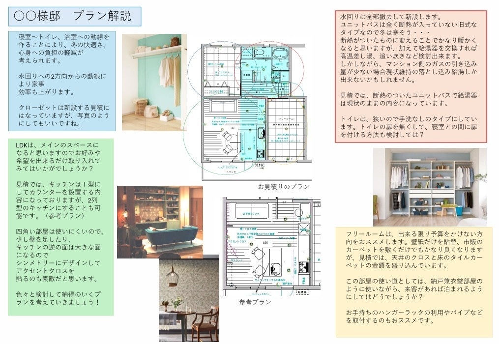 リフォームの準備～要望のまとめ方アドバイスします 計画段階からプロのアドバイスを取り入れるのが成功の秘訣！ イメージ7