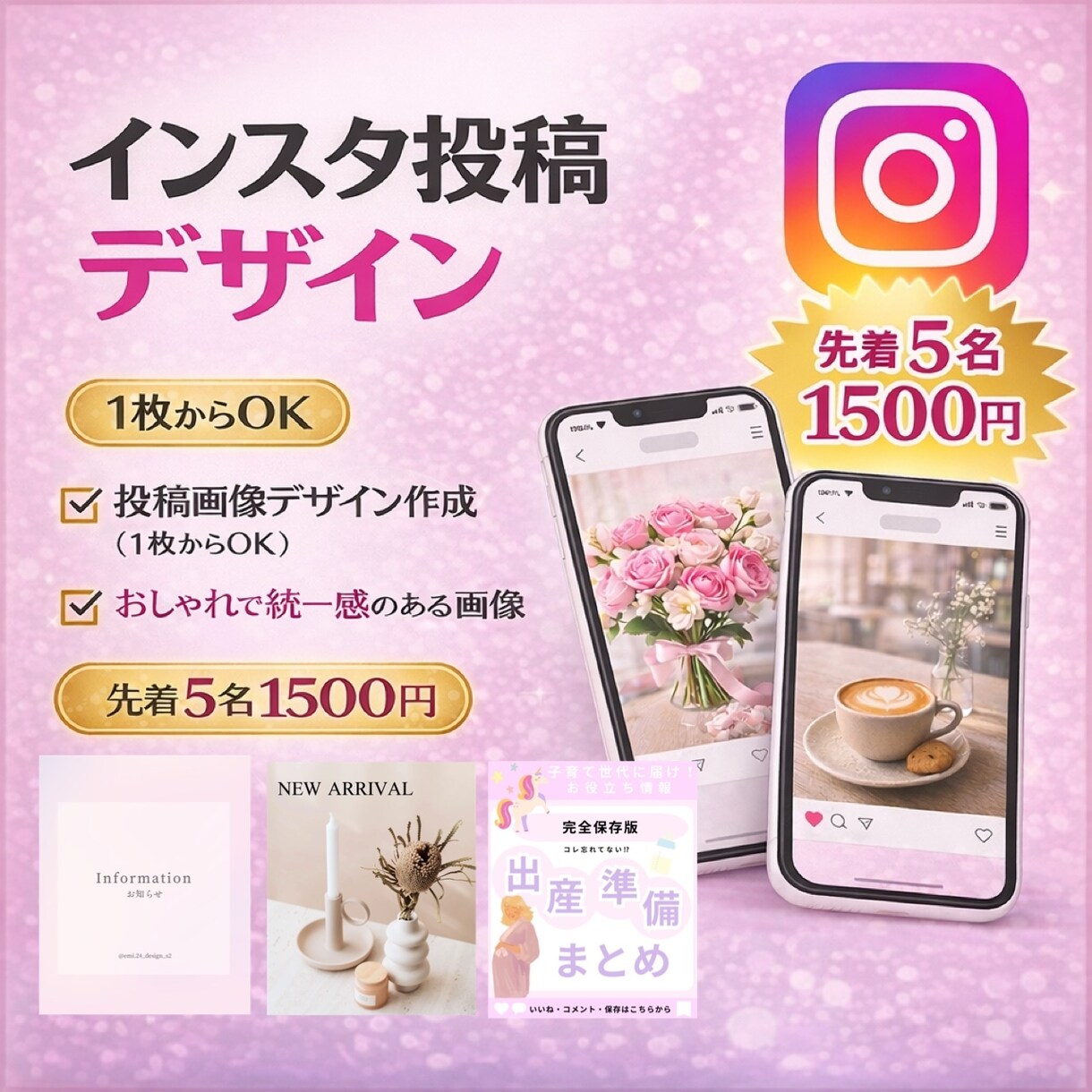 センスのある、オシャレなインスタ投稿作ります 世界観を整え、選ばれるアカウントへ イメージ1