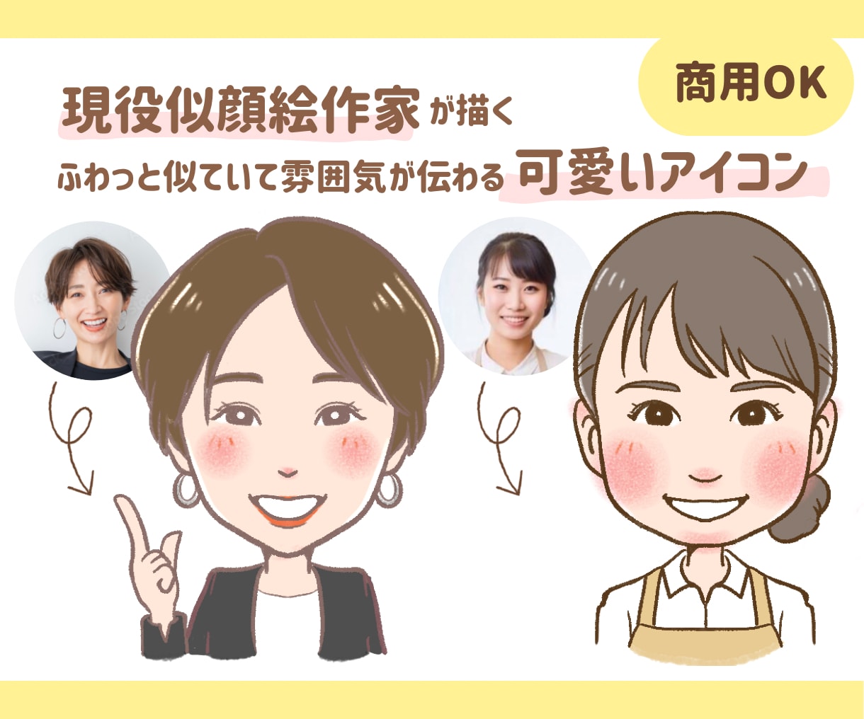 似顔絵作家が雰囲気が伝わる可愛いアイコン描きます 女性向けに◎！SNSアイコンや投稿、ブログ、名刺に彩りを♪ イメージ5