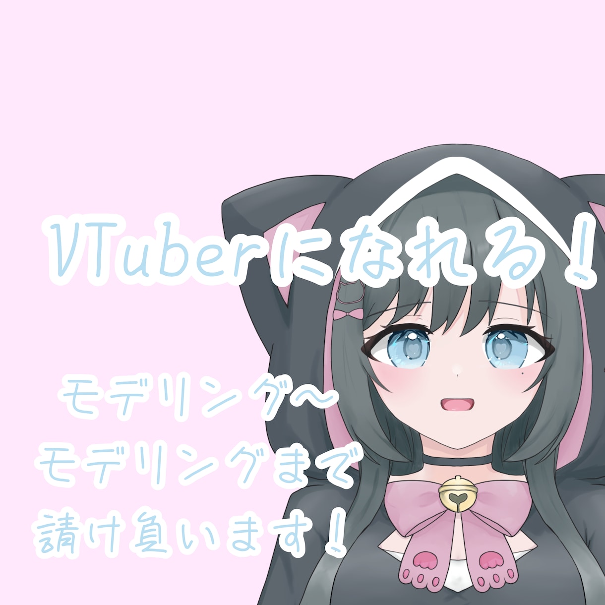 VTuberモデル作成します デザイン〜モデリングまでこの依頼ひとつで！ イメージ1