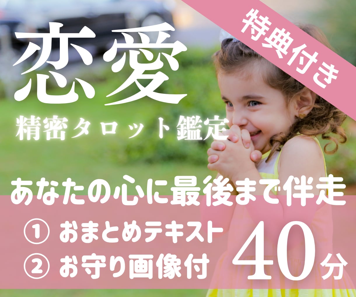 9/21【予約◎21時〜】チャット40分♥恋占ます 片想い、複雑恋愛…タロット×ルノルマン鑑定♥ゆっくりお話し♥ イメージ1
