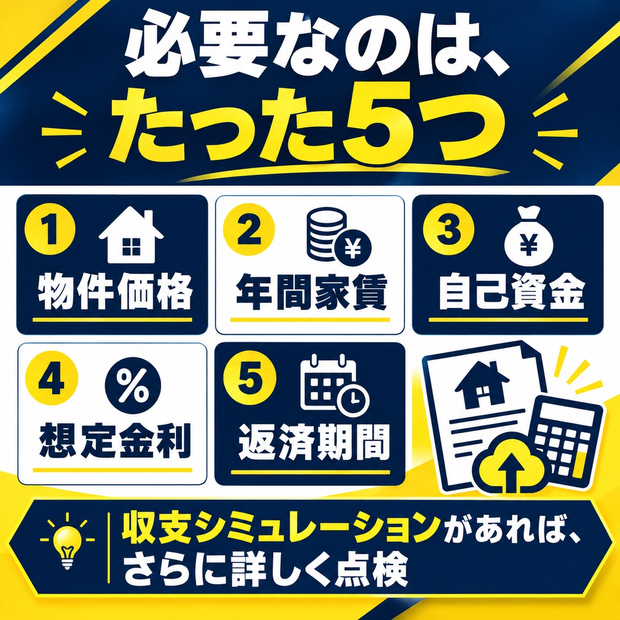 不動産投資の収支計画を銀行の目線で点検します 買う前に、銀行が見る3つの数字を第三者の目で確認 イメージ6