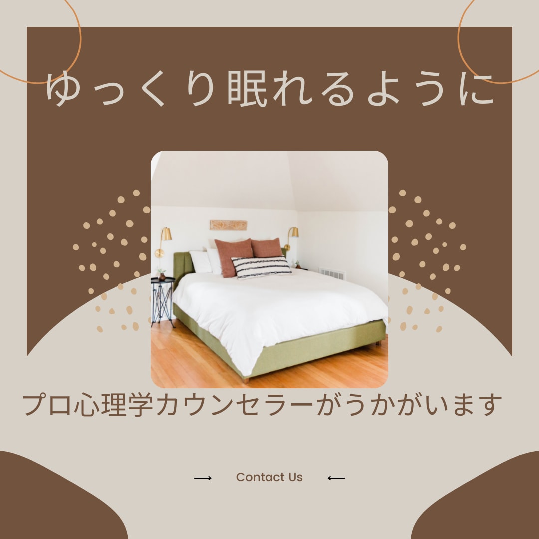 乳幼児から大学生まで、困ったことお伺いします プロの心理学カウンセラーが受取り、あなたがぐっすり眠れるよう イメージ1
